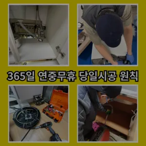 고덕동변기막힘 고덕동변기뚫는업체