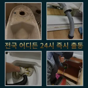 강동구변기막힘