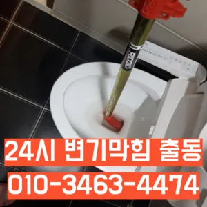 고덕동하수구막힘 고덕동변기뚫음
