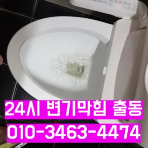 강일동변기막힘 강일동변기뚫는업체