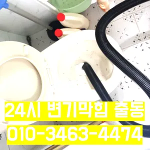 강동구변기막힘