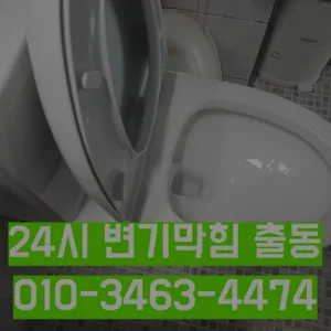성내2동하수구막힘 성내2동변기뚫음