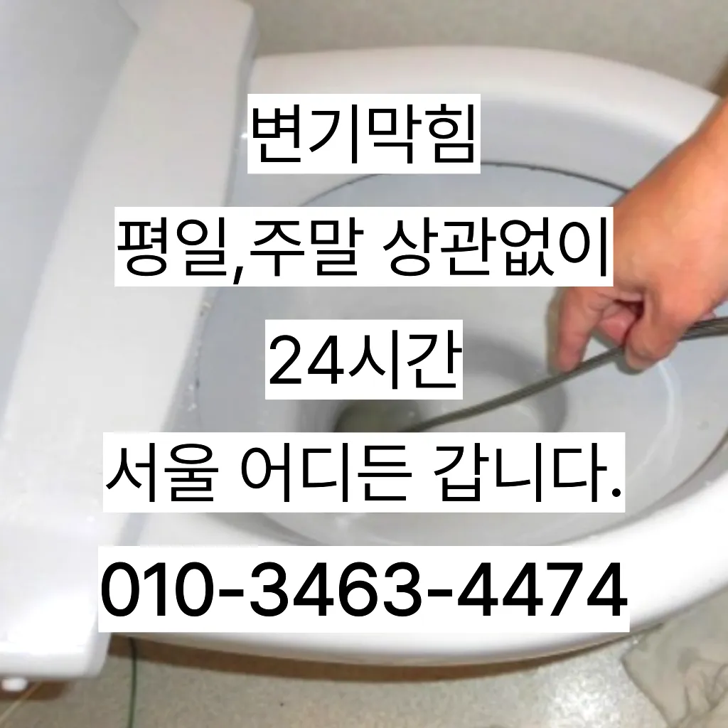 강일동변기막힘 강일동변기뚫는업체